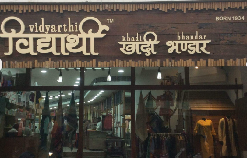 Vidyarthi Khadi Bhandar